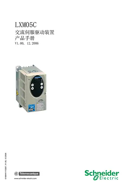 schneider施耐德LXM05C 交流伺服驱动装置 _ 产品手册